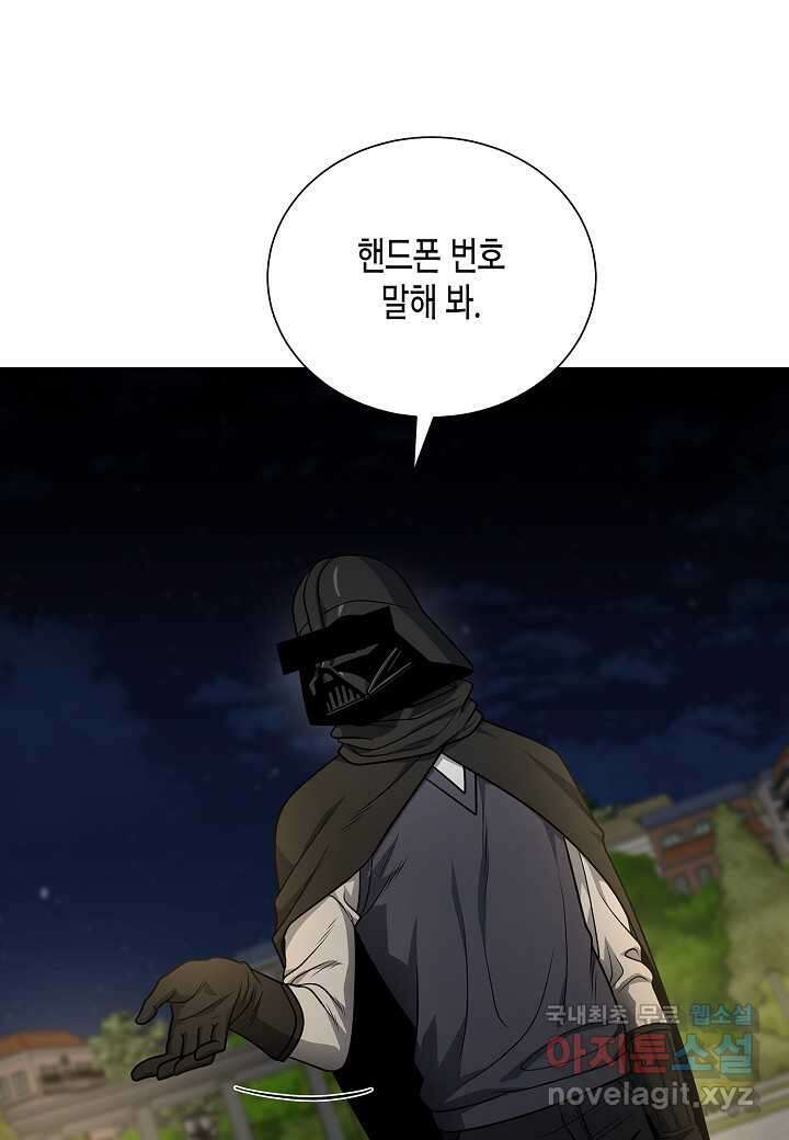 레벨업하기 싫은 천마님 53화 54