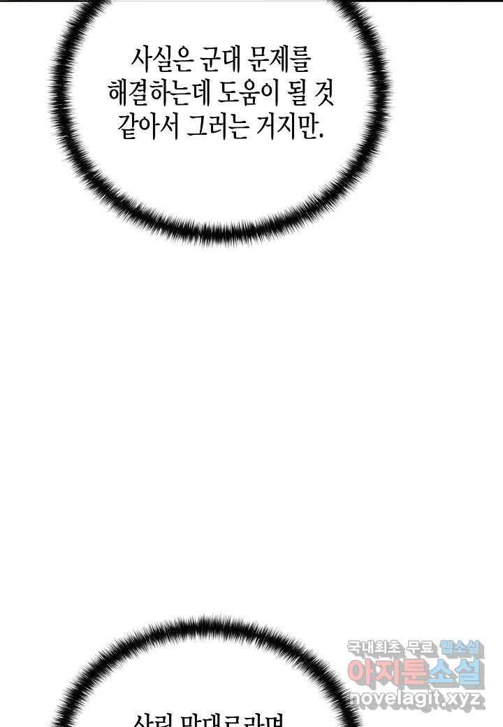 레벨업하기 싫은 천마님 53화 60