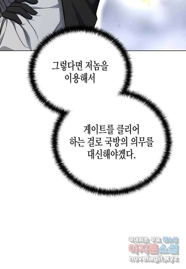 레벨업하기 싫은 천마님 53화 62