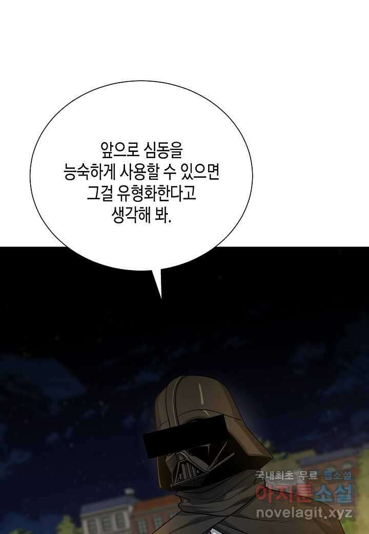 레벨업하기 싫은 천마님 53화 66