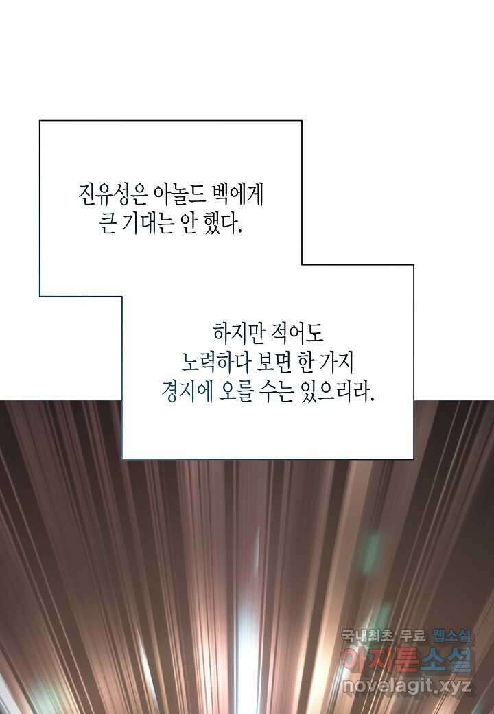 레벨업하기 싫은 천마님 53화 70
