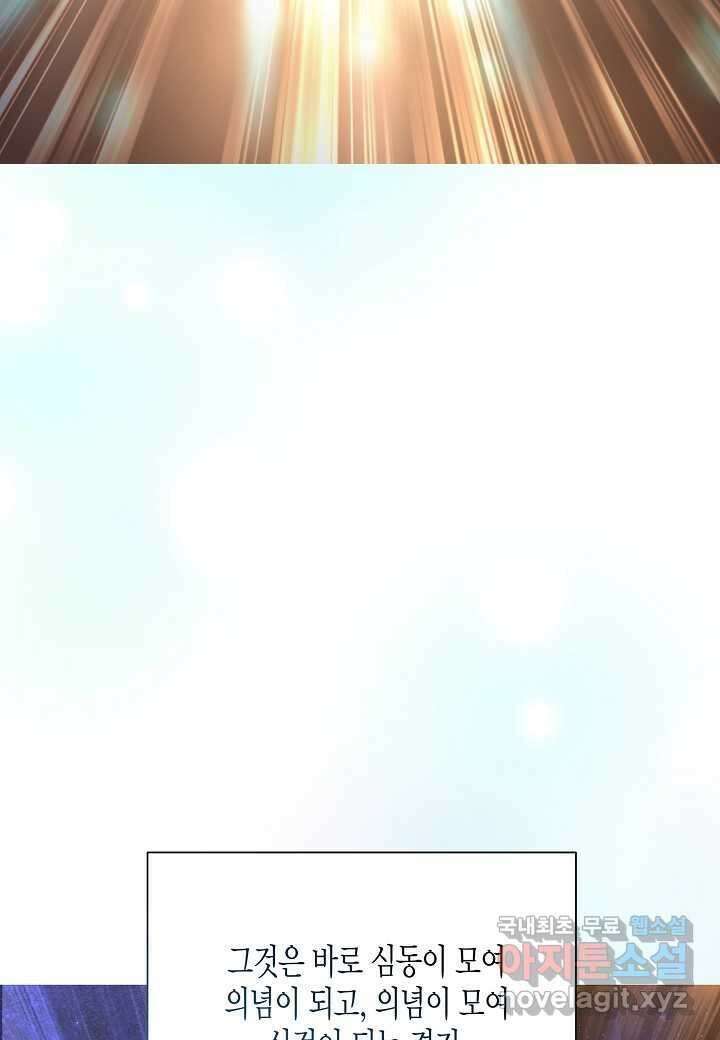 레벨업하기 싫은 천마님 53화 72