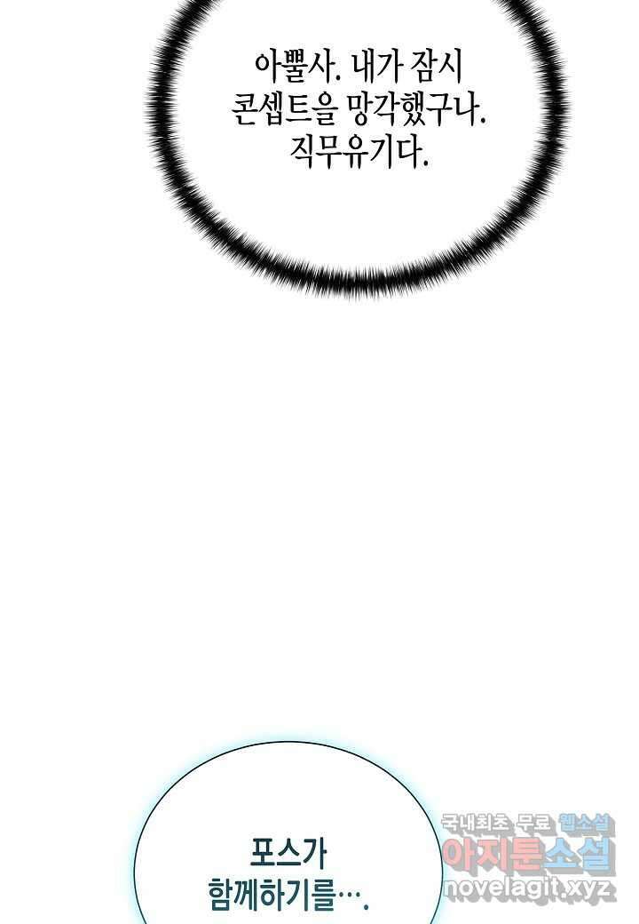 레벨업하기 싫은 천마님 53화 76