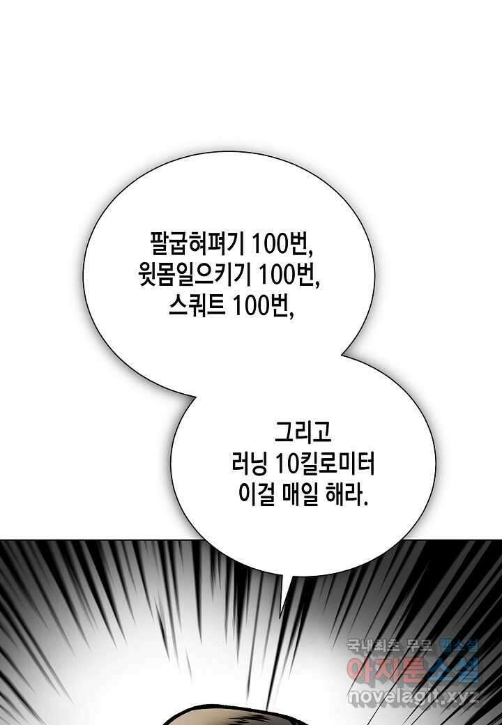 레벨업하기 싫은 천마님 53화 82