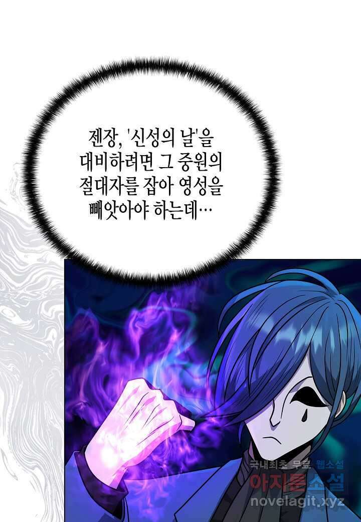레벨업하기 싫은 천마님 53화 90