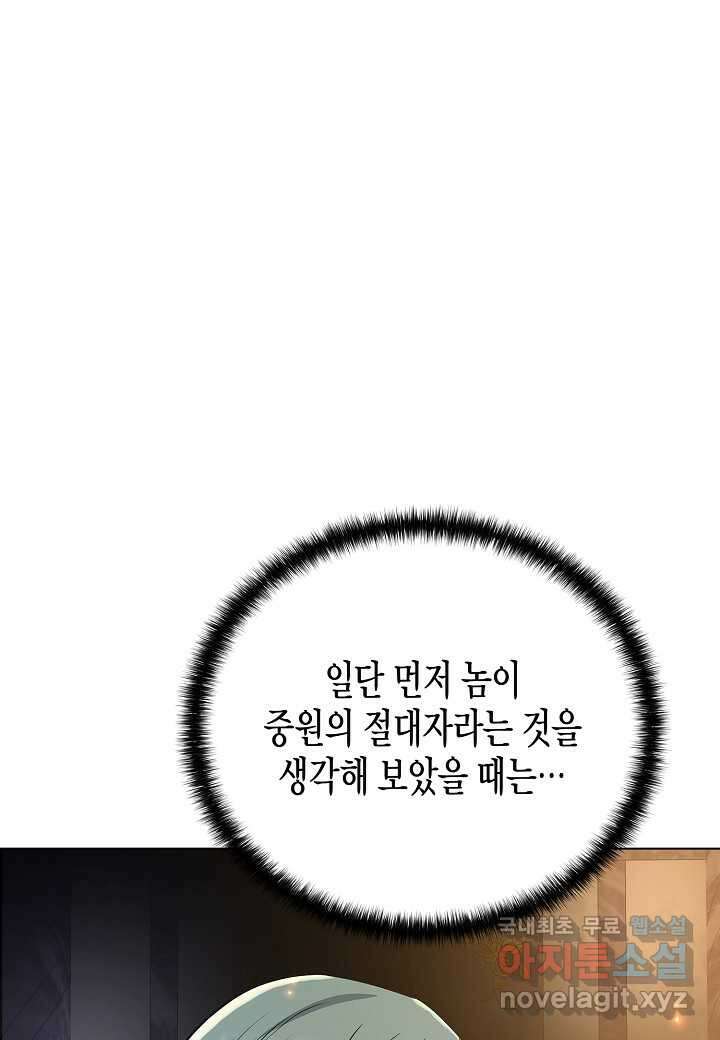 레벨업하기 싫은 천마님 53화 93