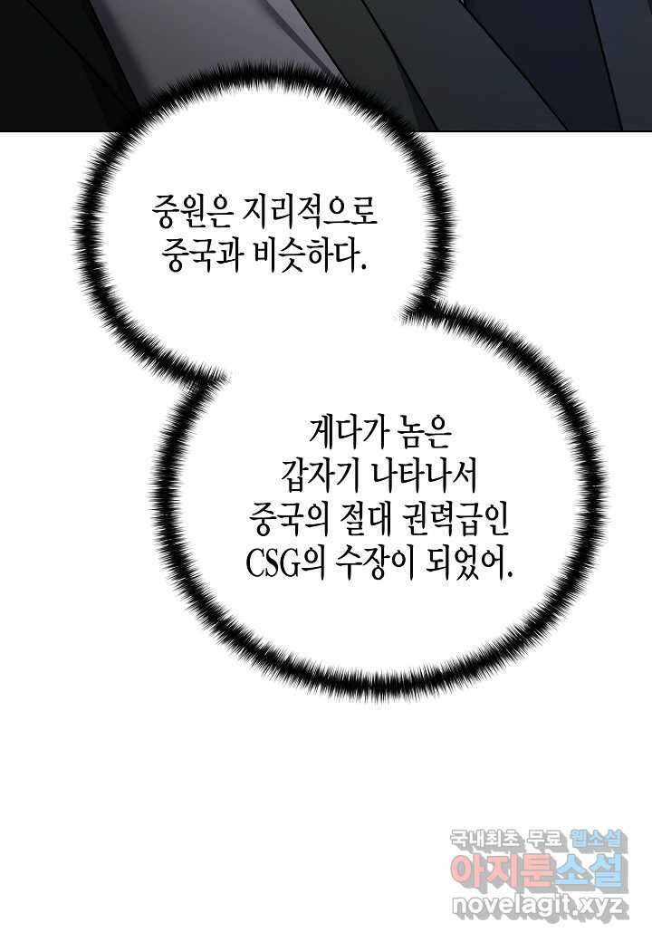 레벨업하기 싫은 천마님 53화 98