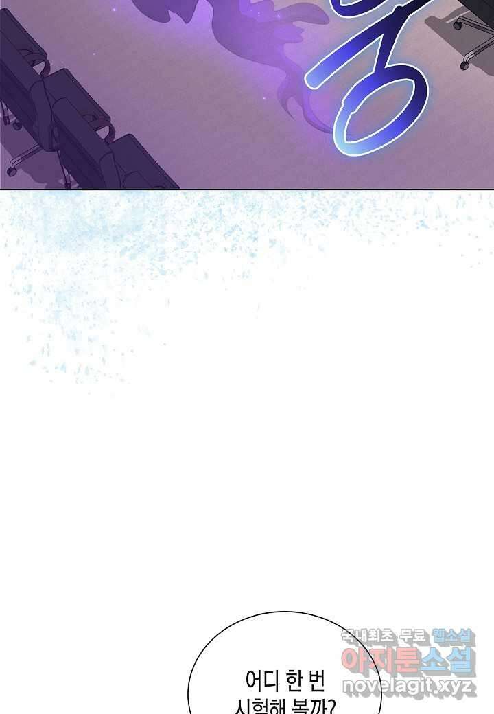 레벨업하기 싫은 천마님 53화 103