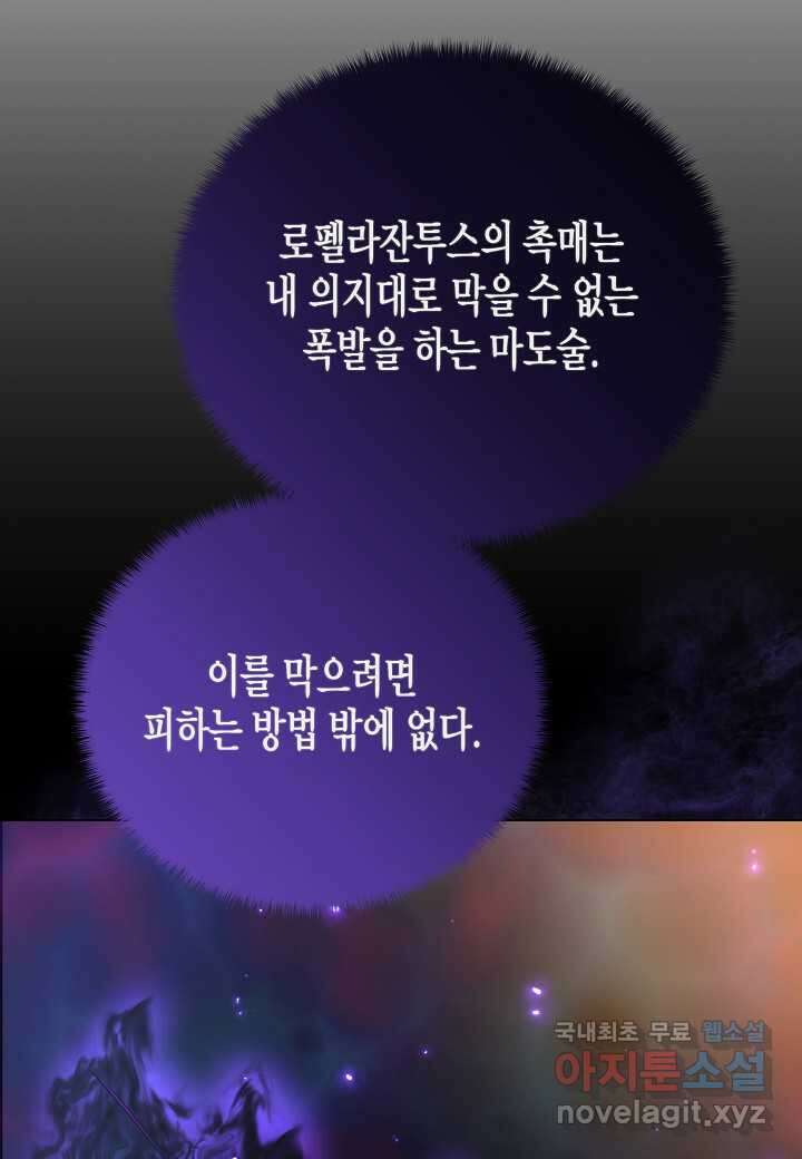 레벨업하기 싫은 천마님 53화 110