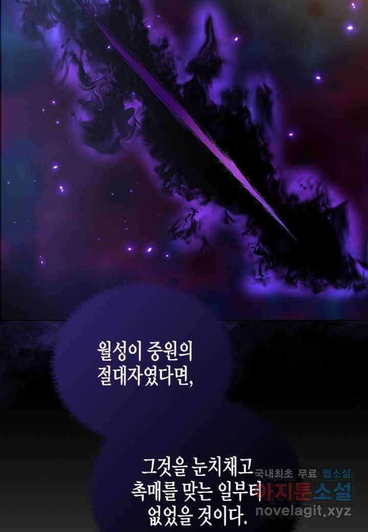 레벨업하기 싫은 천마님 53화 111