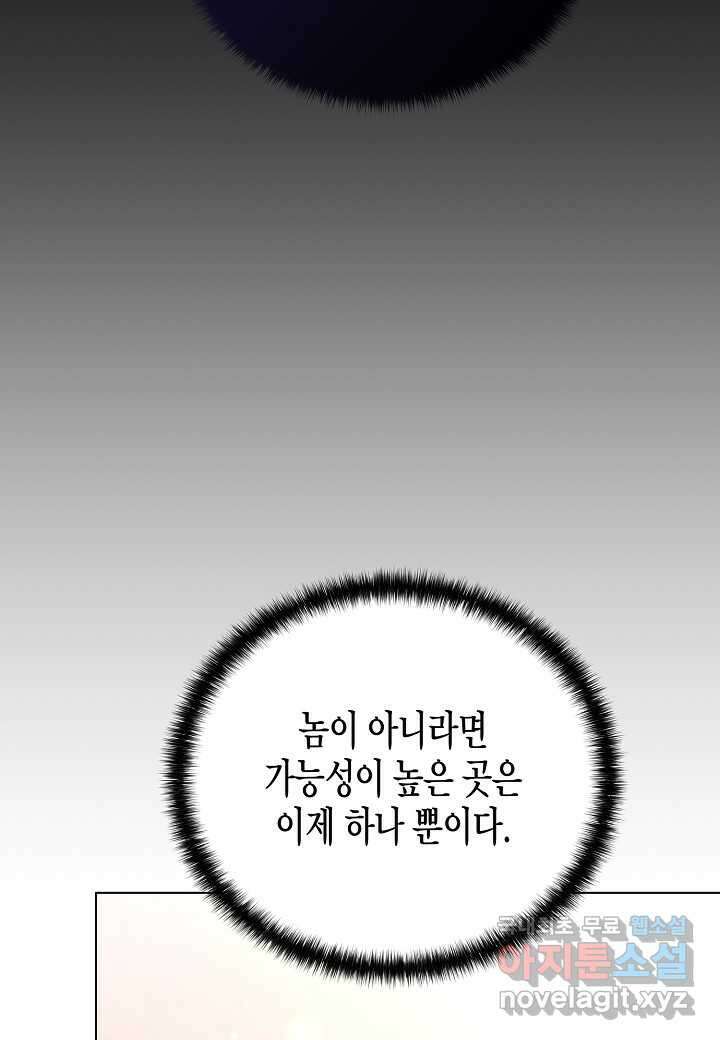 레벨업하기 싫은 천마님 53화 112