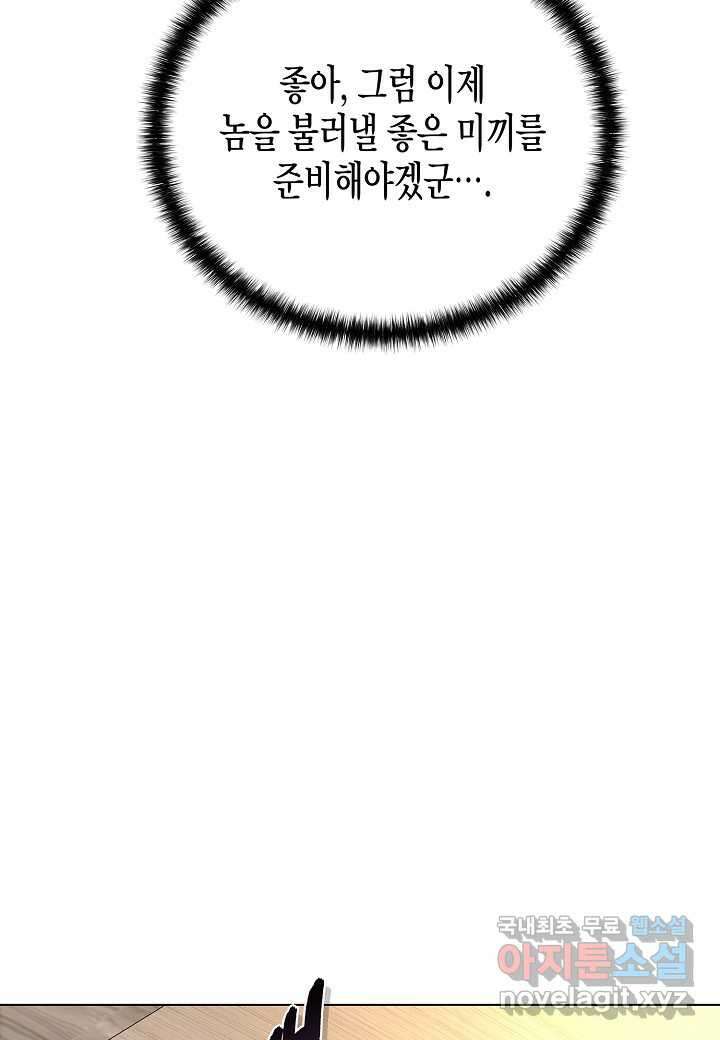 레벨업하기 싫은 천마님 53화 117