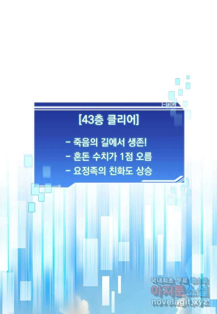탑에 갇혀 고인물 85화 1