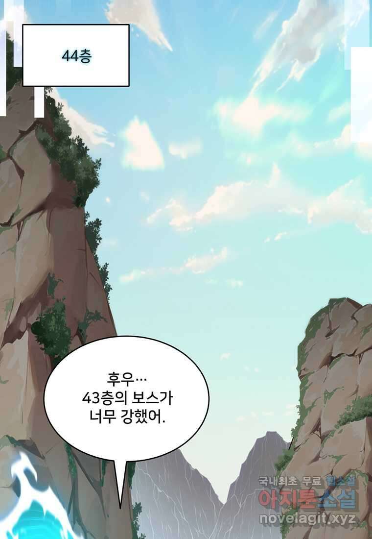 탑에 갇혀 고인물 85화 2
