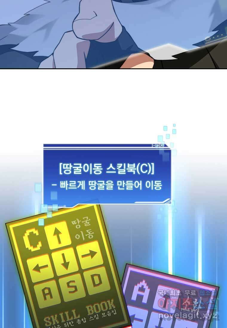 탑에 갇혀 고인물 85화 7