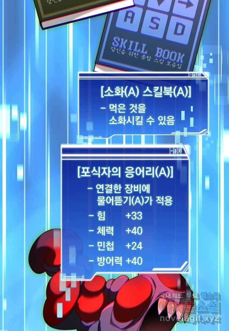 탑에 갇혀 고인물 85화 8