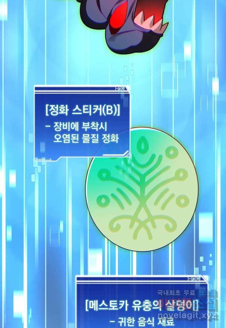 탑에 갇혀 고인물 85화 9