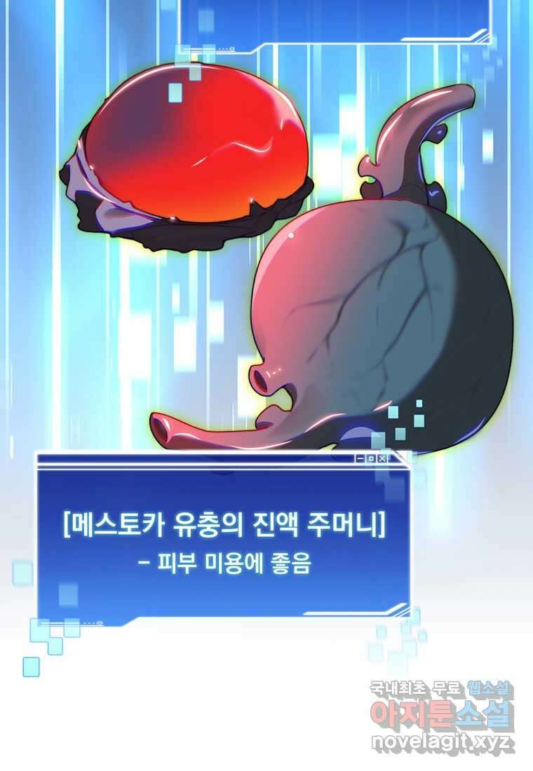 탑에 갇혀 고인물 85화 10