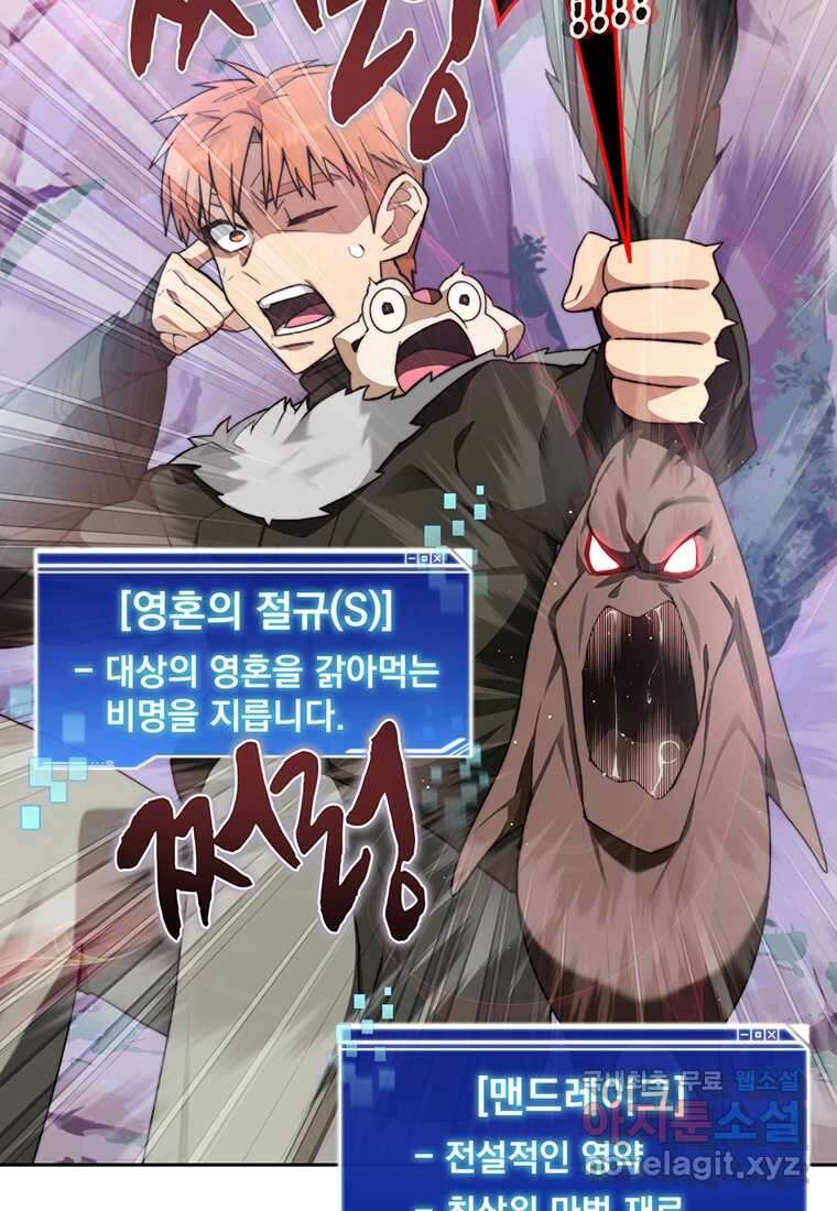 탑에 갇혀 고인물 85화 13