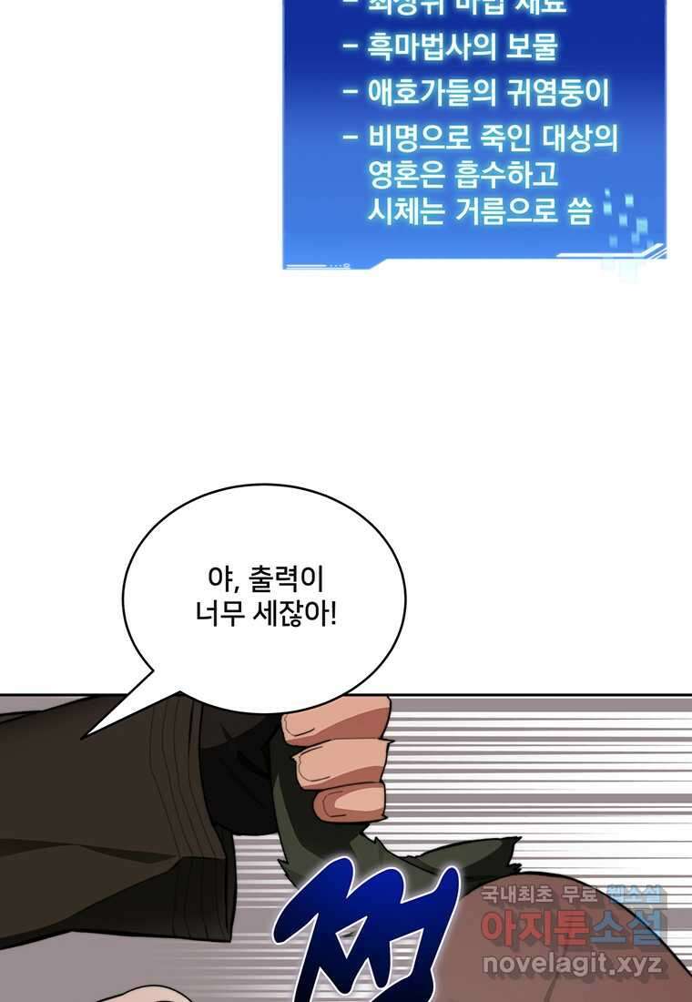 탑에 갇혀 고인물 85화 14