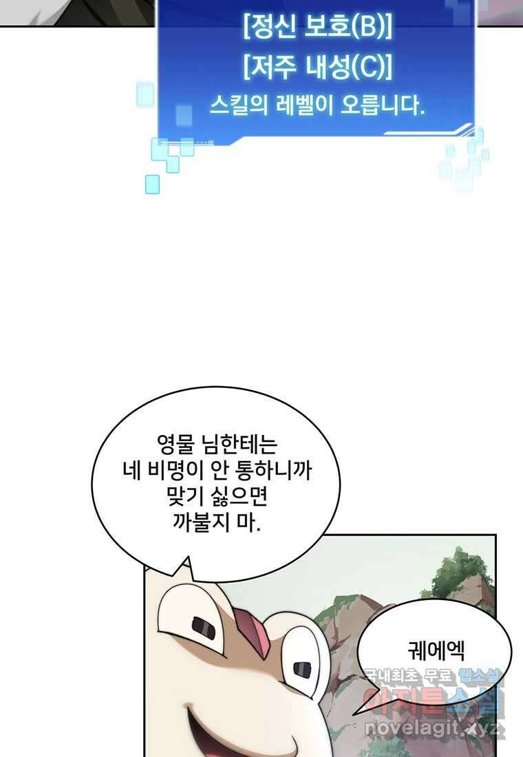 탑에 갇혀 고인물 85화 17