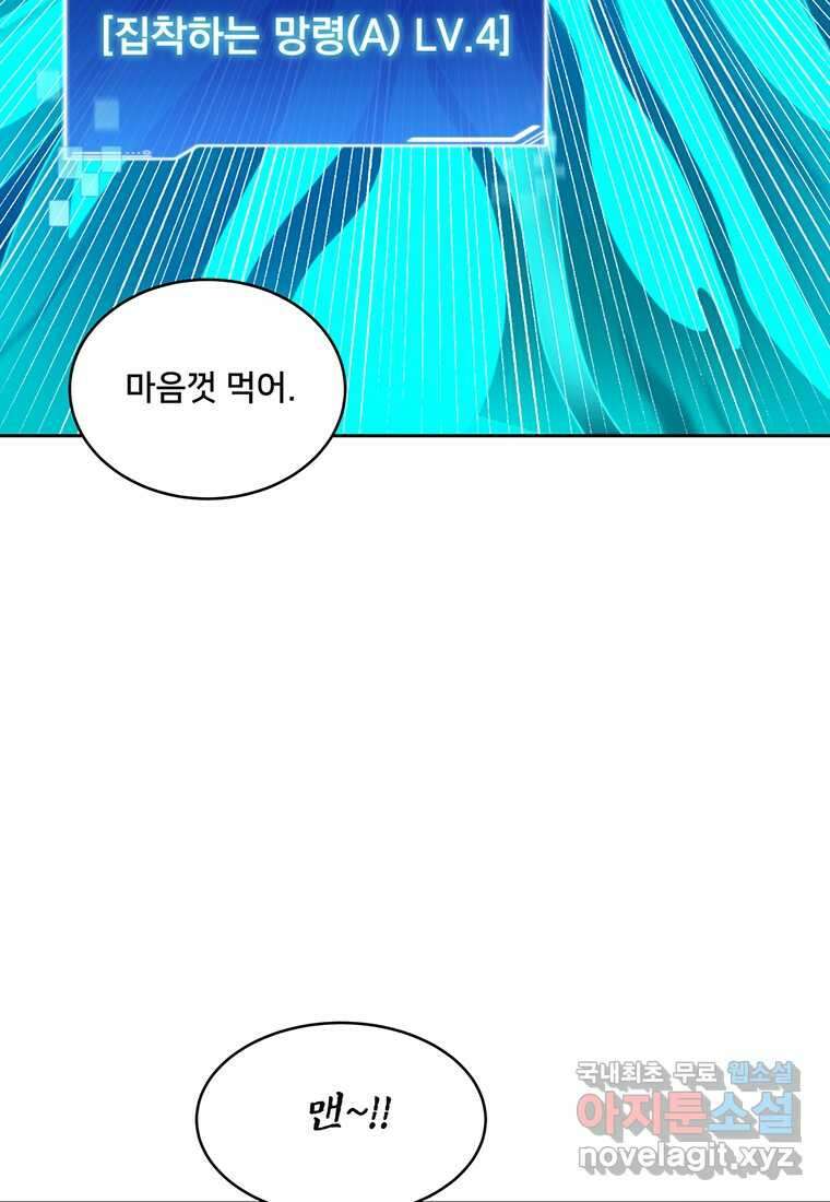 탑에 갇혀 고인물 85화 21
