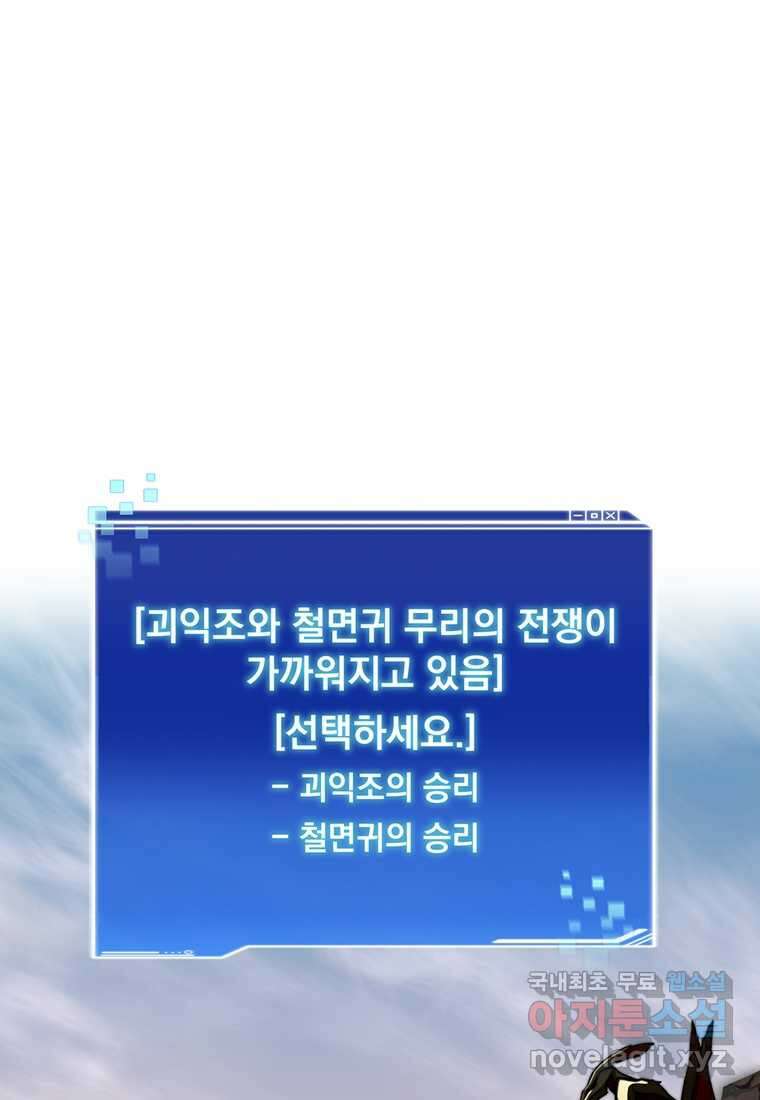 탑에 갇혀 고인물 85화 29