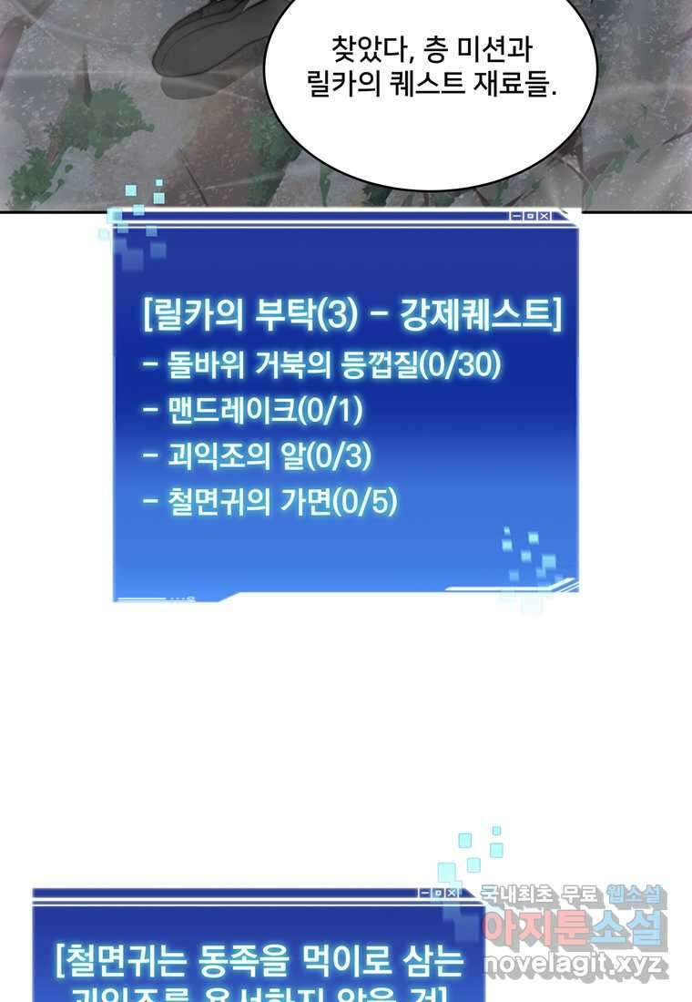 탑에 갇혀 고인물 85화 32