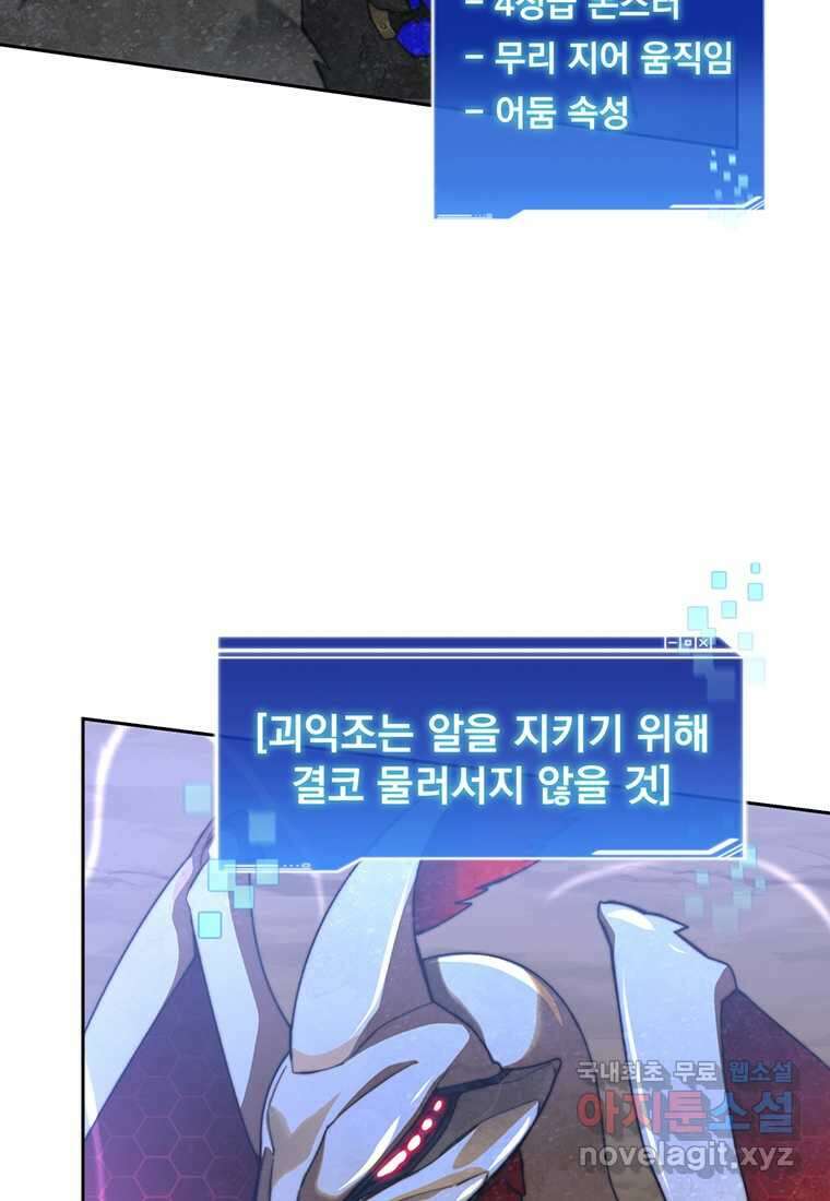 탑에 갇혀 고인물 85화 34