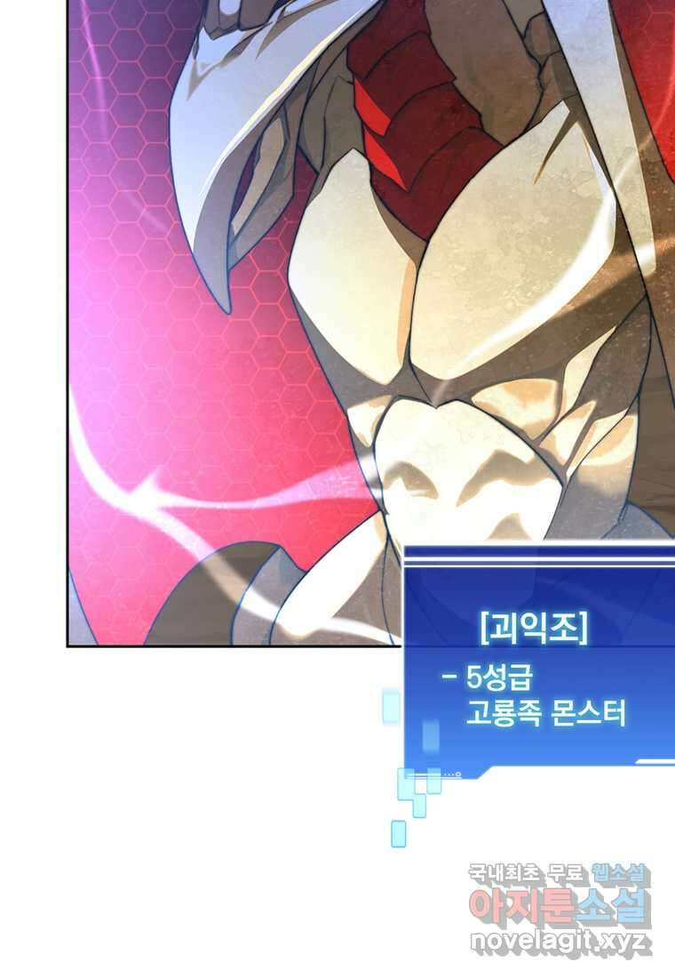 탑에 갇혀 고인물 85화 35