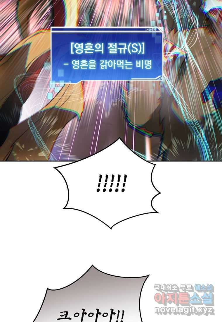 탑에 갇혀 고인물 85화 49