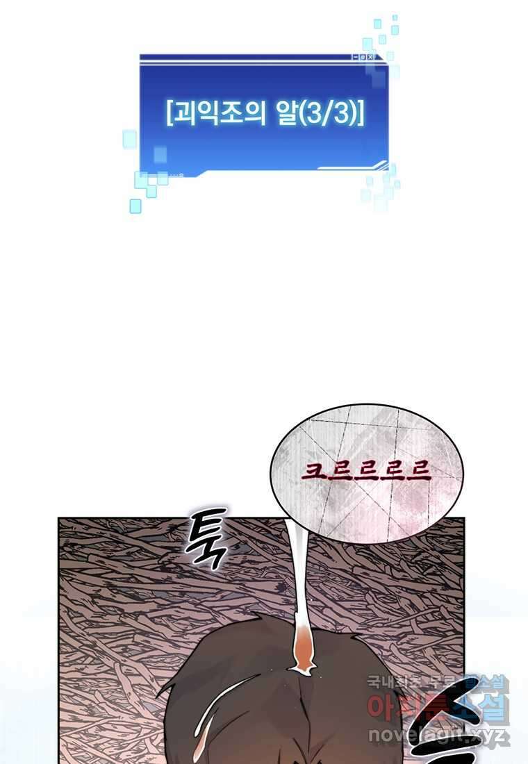 탑에 갇혀 고인물 85화 57