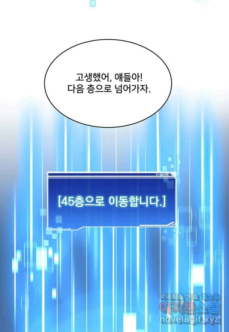 탑에 갇혀 고인물 85화 78