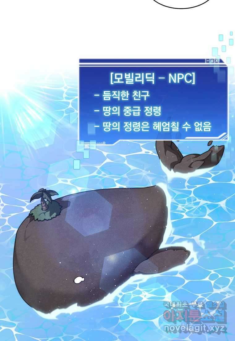 탑에 갇혀 고인물 85화 81