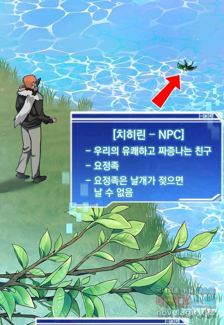 탑에 갇혀 고인물 85화 82