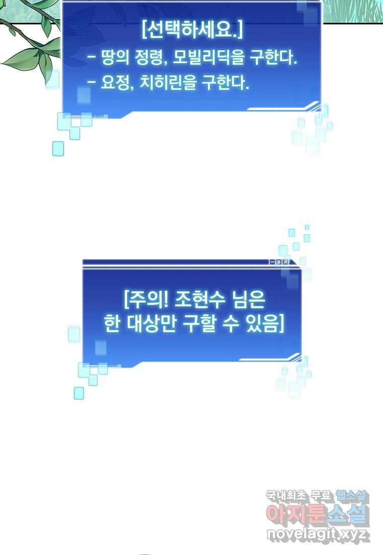 탑에 갇혀 고인물 85화 83