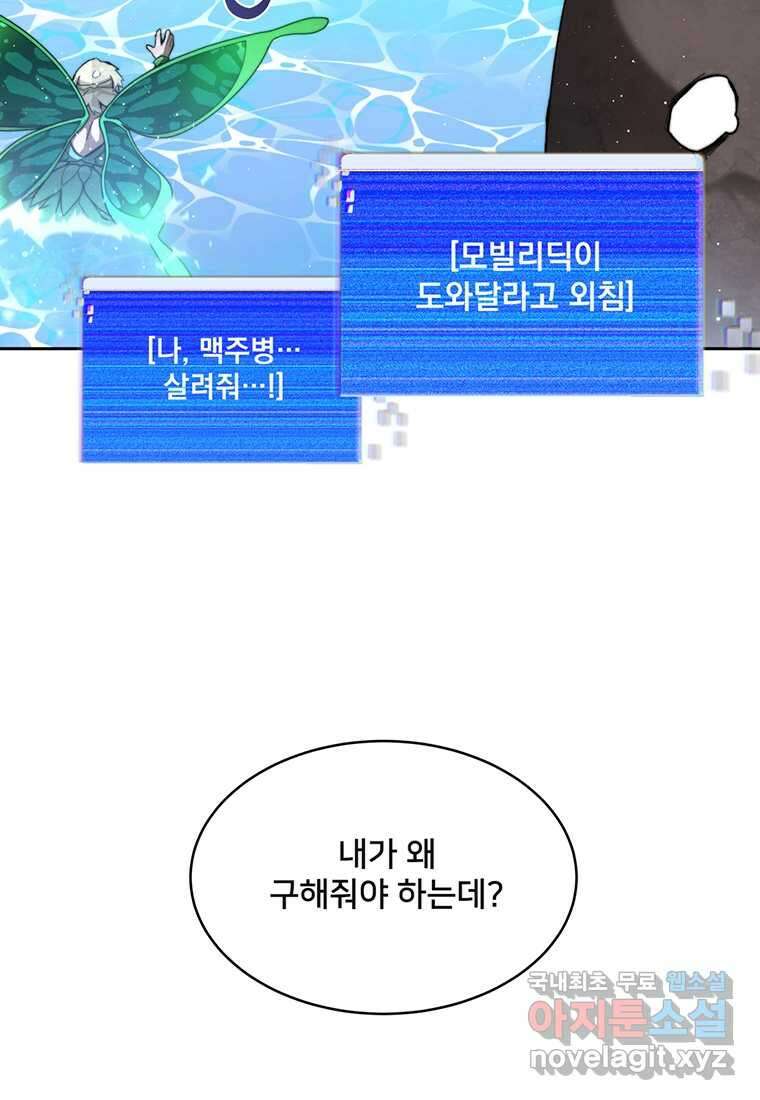 탑에 갇혀 고인물 85화 85