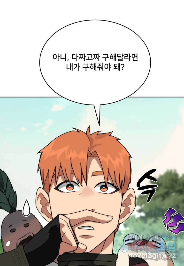 탑에 갇혀 고인물 85화 87