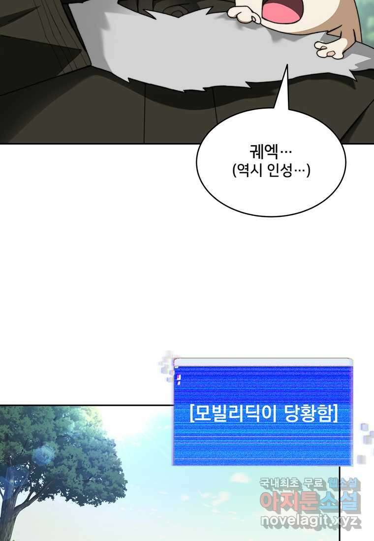 탑에 갇혀 고인물 85화 88
