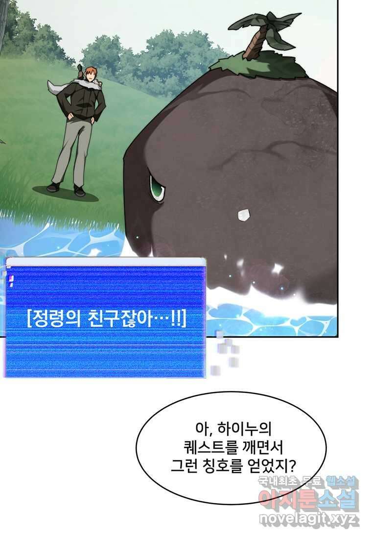 탑에 갇혀 고인물 85화 89