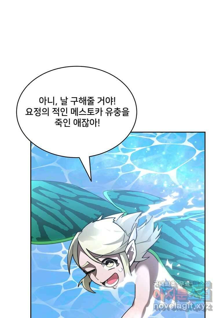 탑에 갇혀 고인물 85화 90