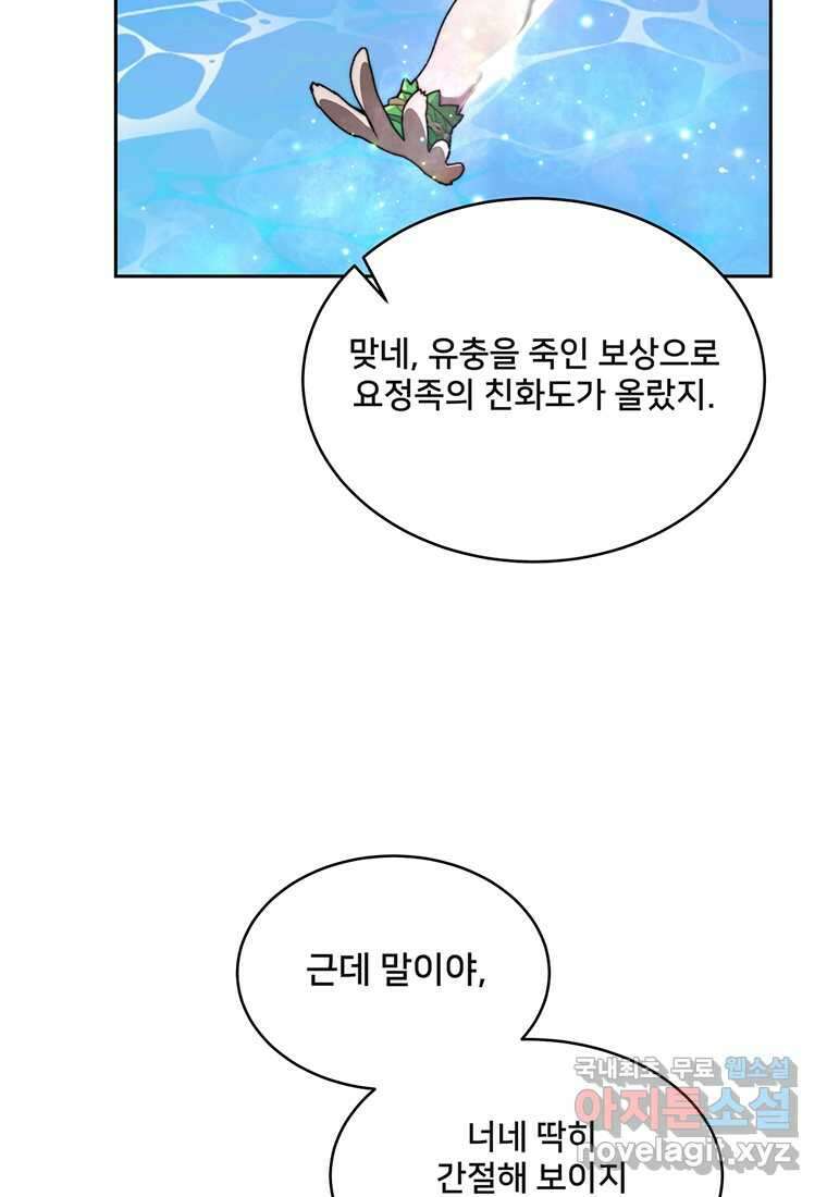 탑에 갇혀 고인물 85화 91