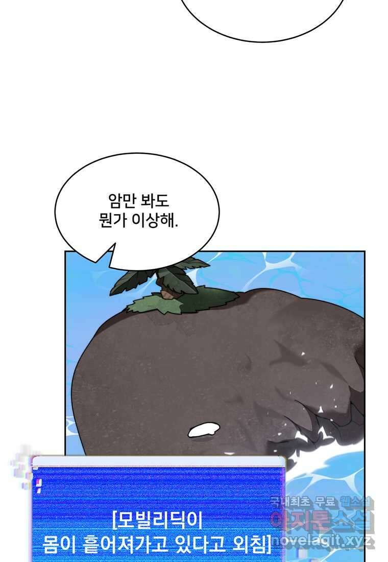 탑에 갇혀 고인물 85화 93