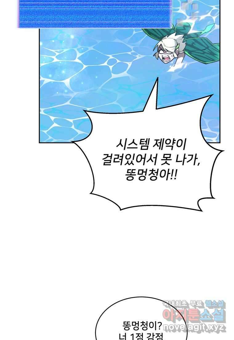 탑에 갇혀 고인물 85화 94