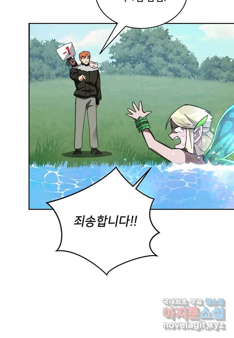 탑에 갇혀 고인물 85화 95