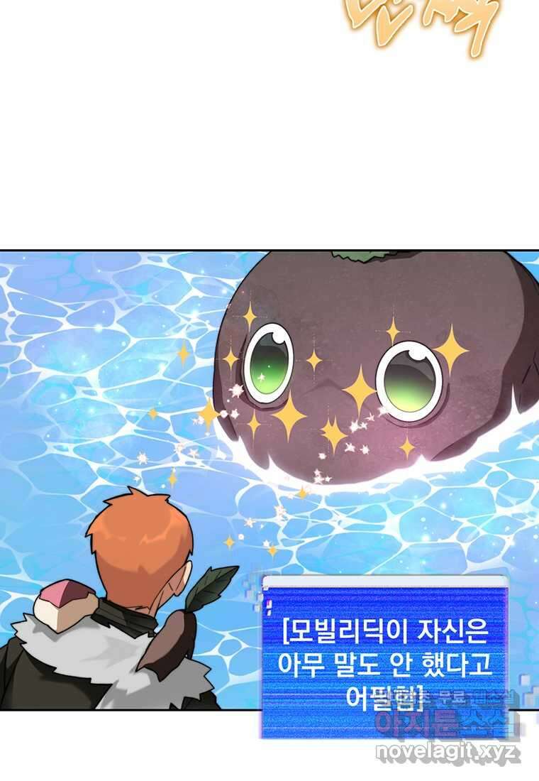 탑에 갇혀 고인물 85화 97