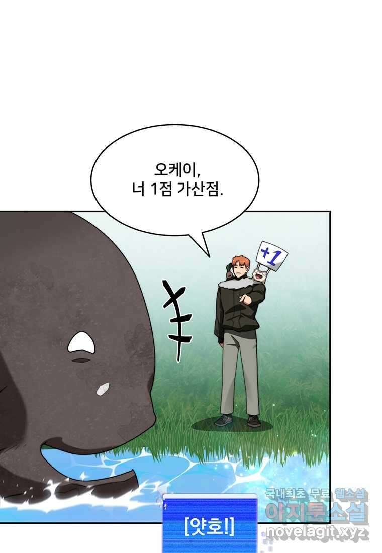 탑에 갇혀 고인물 85화 98
