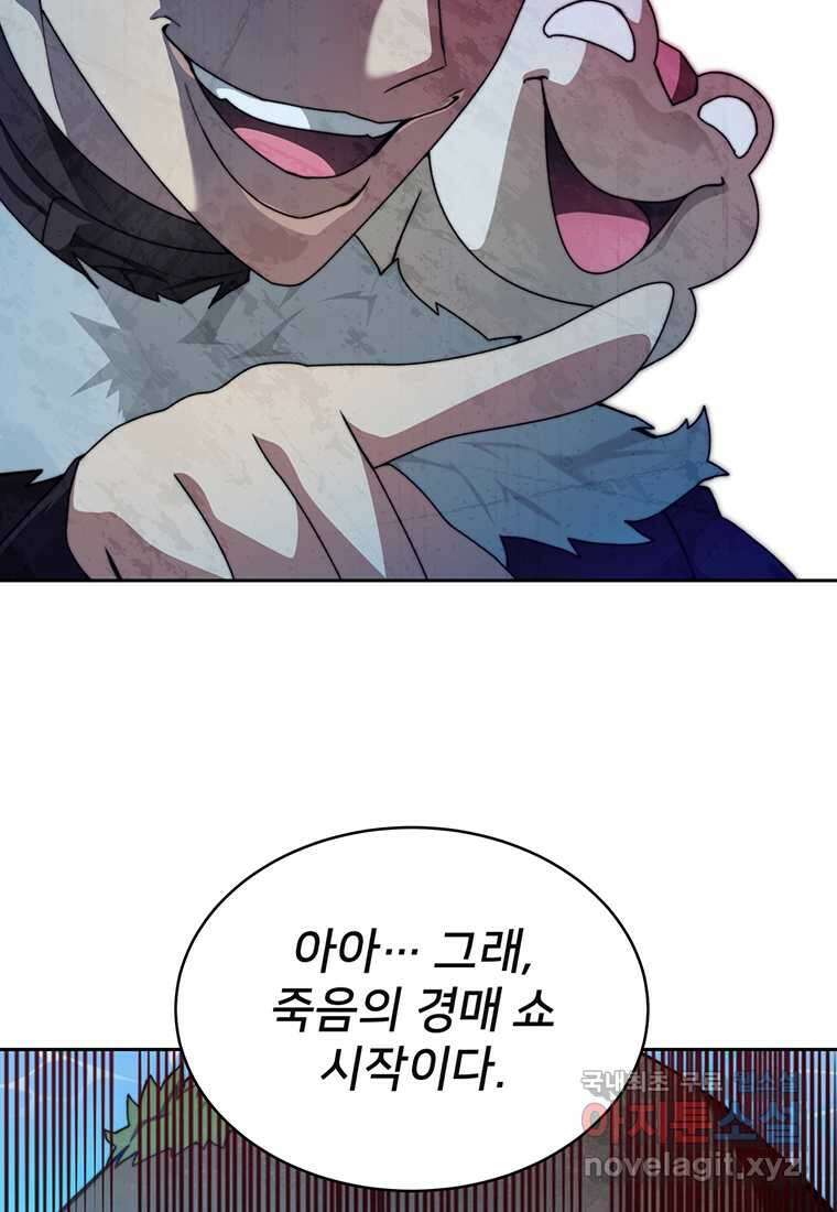 탑에 갇혀 고인물 85화 104