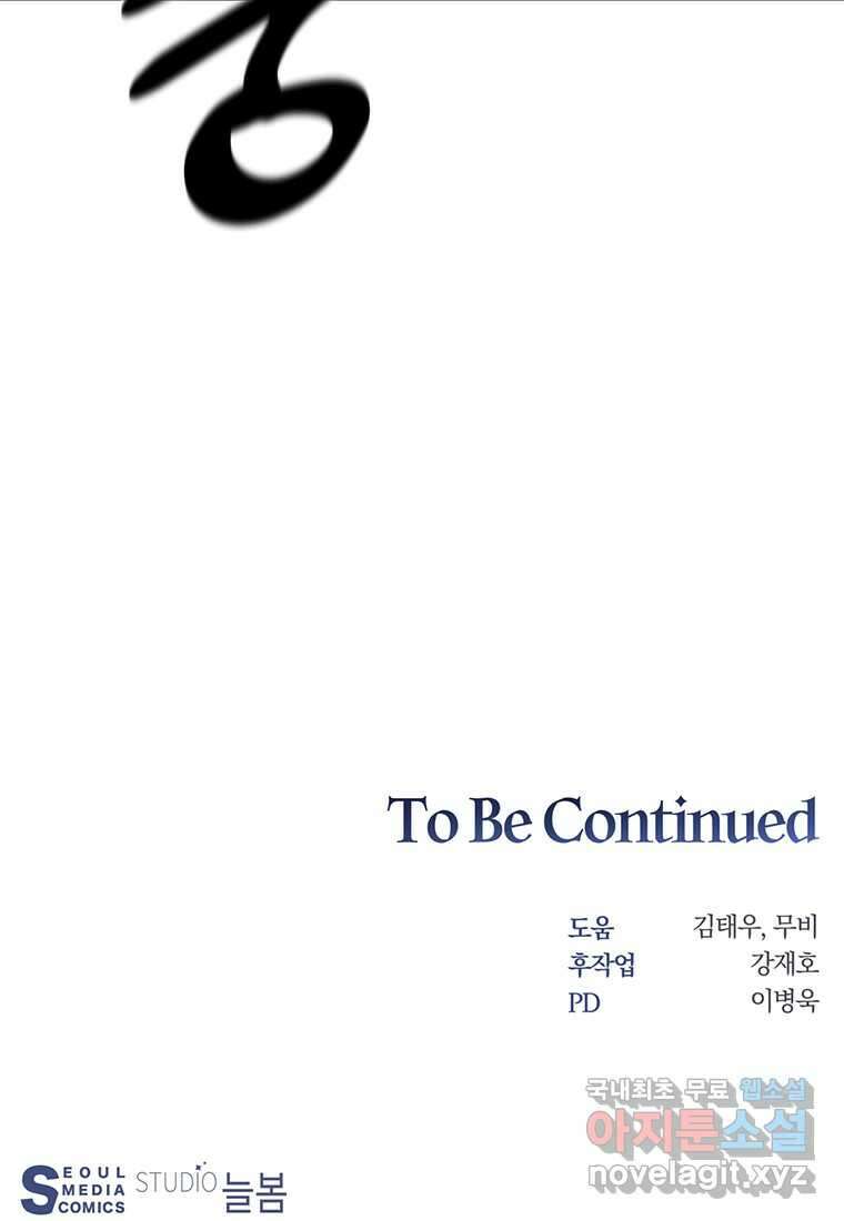탑에 갇혀 고인물 85화 106