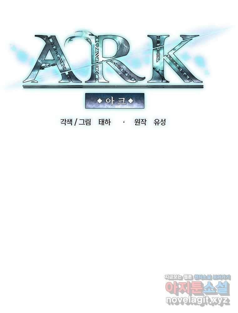 아크 130화 18